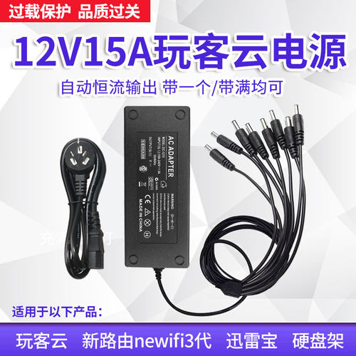 集中供电电源适配器12V一拖8电源赚钱宝迅雷宝拖硬盘盒10A15A多头
