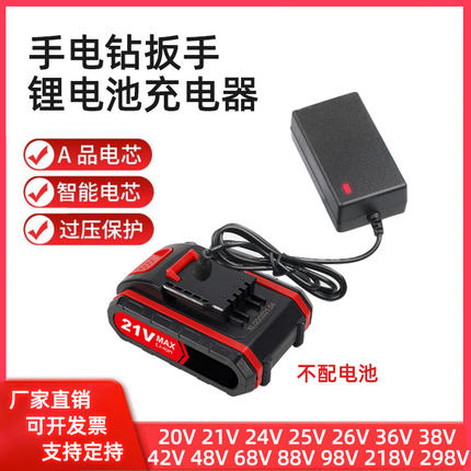 21V24V26V28V36V48V42VF68V98V充电钻手电钻手枪扳手锂电池充电器