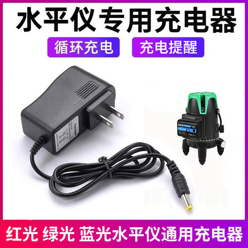 红外线水平仪绿光蓝光通用充电器
