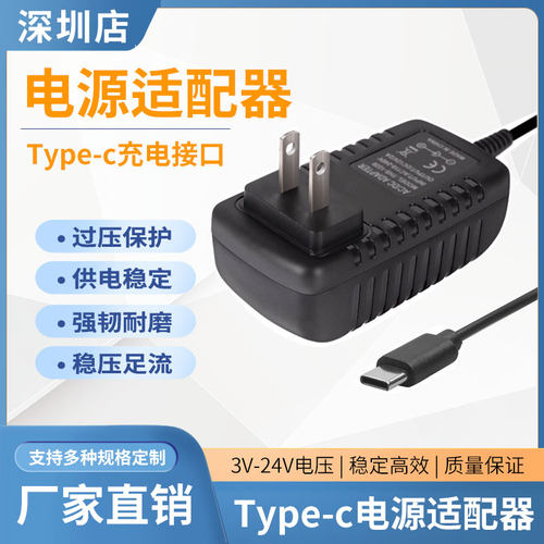 3V4.5V5V6V7.5V9V12V15V24V1A2A3A电源适配器充电器线Type-C接口