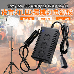 12V转15V16V17V18V24V36V直流升压模块DC-DC车载地摊灯电源转换器