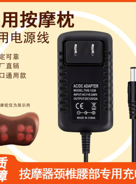 颈椎按摩器充电线通用