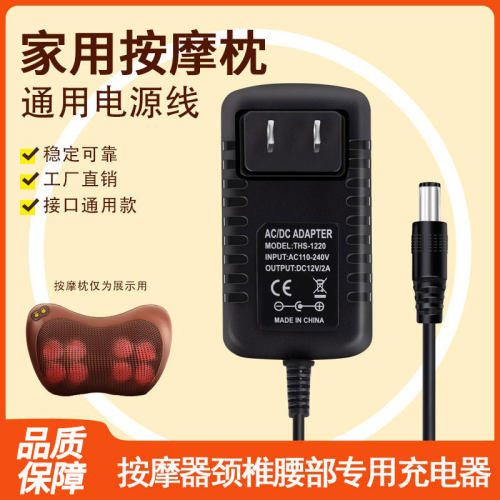 颈椎按摩器充电线通用