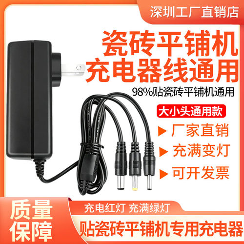 9V-21V1A-2A瓷砖平铺机充电器
