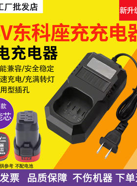 16V16.8V锂电池充电器东科小钢炮韧牌科王博诺双固泉友电动扳手钻