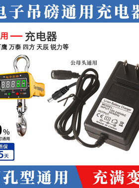 适用万泰直视吊秤7.5V圆孔充电器3T 5吨吊磅电子吊钩称圆头充电线
