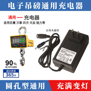 适用万泰直视吊秤7.5V圆孔充电器3T 5吨吊磅电子吊钩称圆头充电线