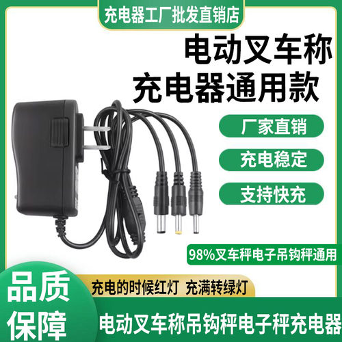 电子叉车充电器通用吊钩秤吊磅地牛手动液压搬运车专用充电器