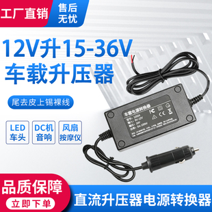 DC裸线升压模块功率可调12V转15V19V24V36伏升压器直流电源稳压