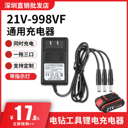 21V24V25V36V48V98VF锂电池手电钻手枪钻电动螺丝刀板手充电器快