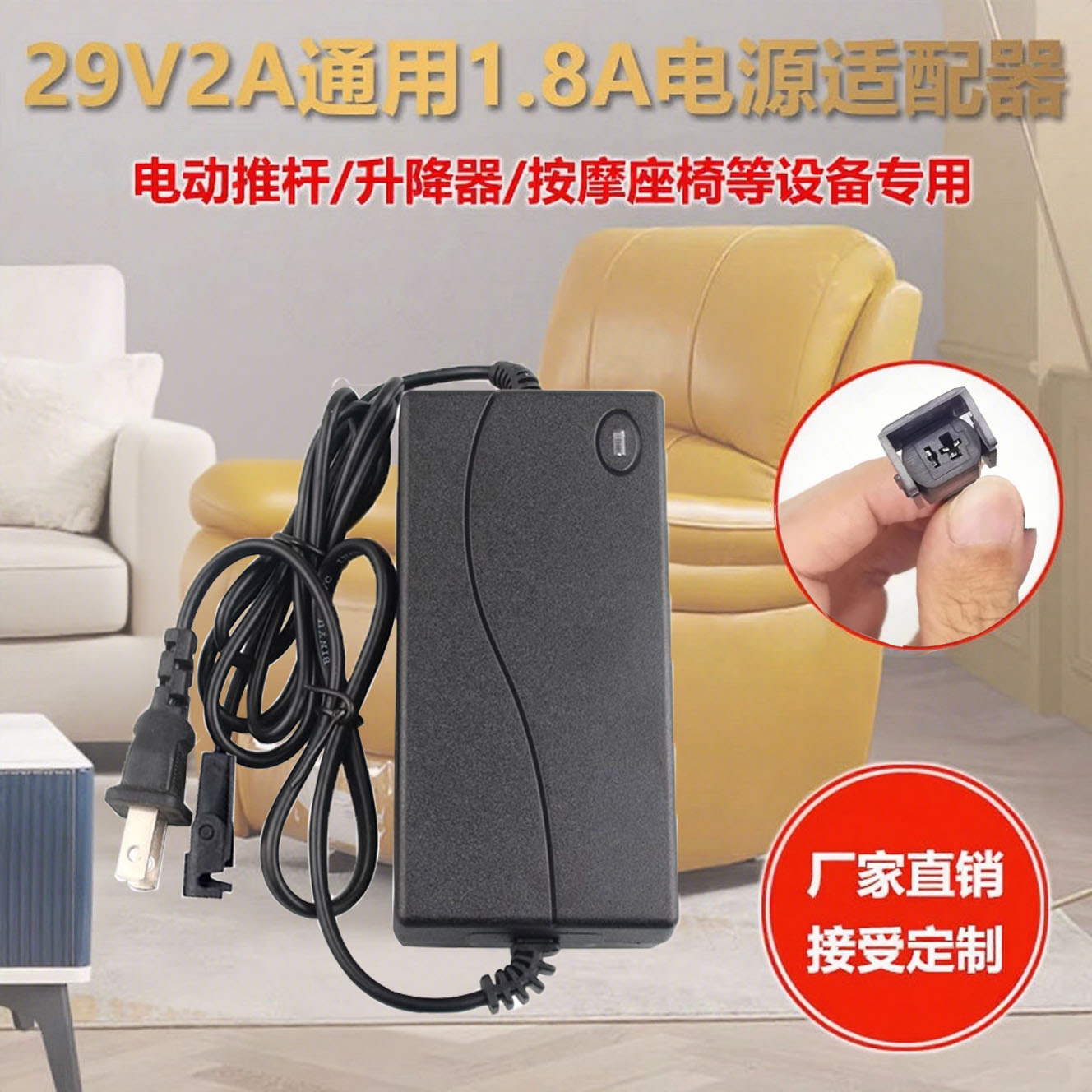 专用于懒人沙发按摩椅老板椅29V2A顾家芝华仕电动沙发电源适配器