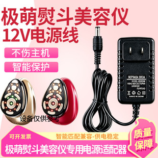 Jmoon极萌大熨斗射频美容仪M12通用ulike充电器12V2A电源适配器线