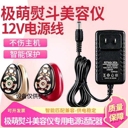 极萌熨斗美容仪12V2A电源适配器