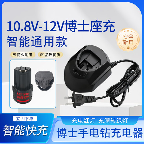 通用款博世博士充电钻1080-2-LI/BS10.8V12V锂电池通用充电器配件