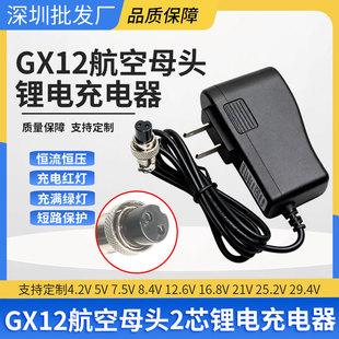 GX12航空母头二芯充电器4.2V5V8.4V12.6V锂电池充电器电源线二孔