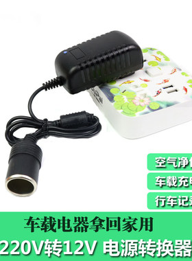 家用汽车点烟器电源转换器220v