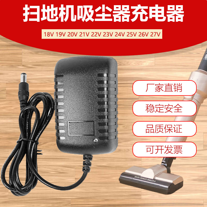 扫地机器人电源适配器18V19V20V22V23V24V26V27v28V30v32V充电线
