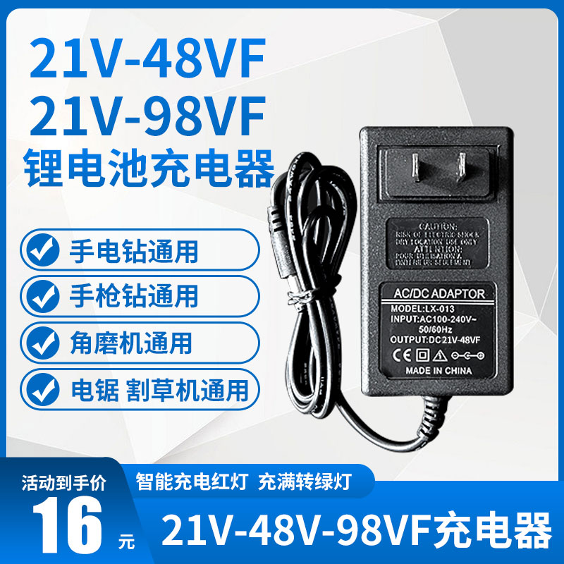 21V-48V-98VF锂电池充电器通用手电钻手枪钻电动螺丝刀板手角磨机 户外/登山/野营/旅行用品 充电器 原图主图