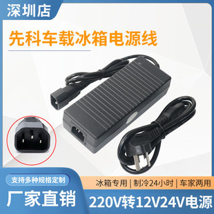 先科车载冰箱电源线220V转12V24V货车压缩机车家两用适配器三孔插