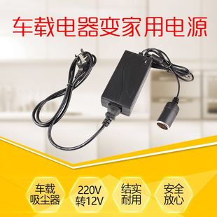 家用电源转换器220v转12v汽车点烟器插座车载吸尘器冰箱适配器