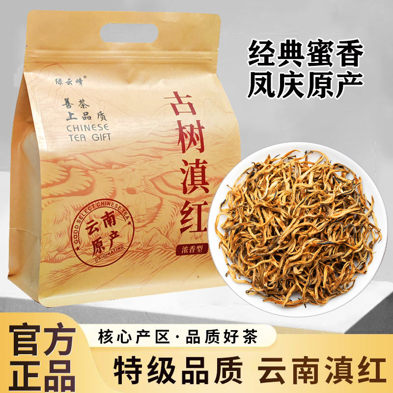 云南金丝滇红茶云南凤庆古树滇红特级浓香型金芽红茶袋装500g茶叶