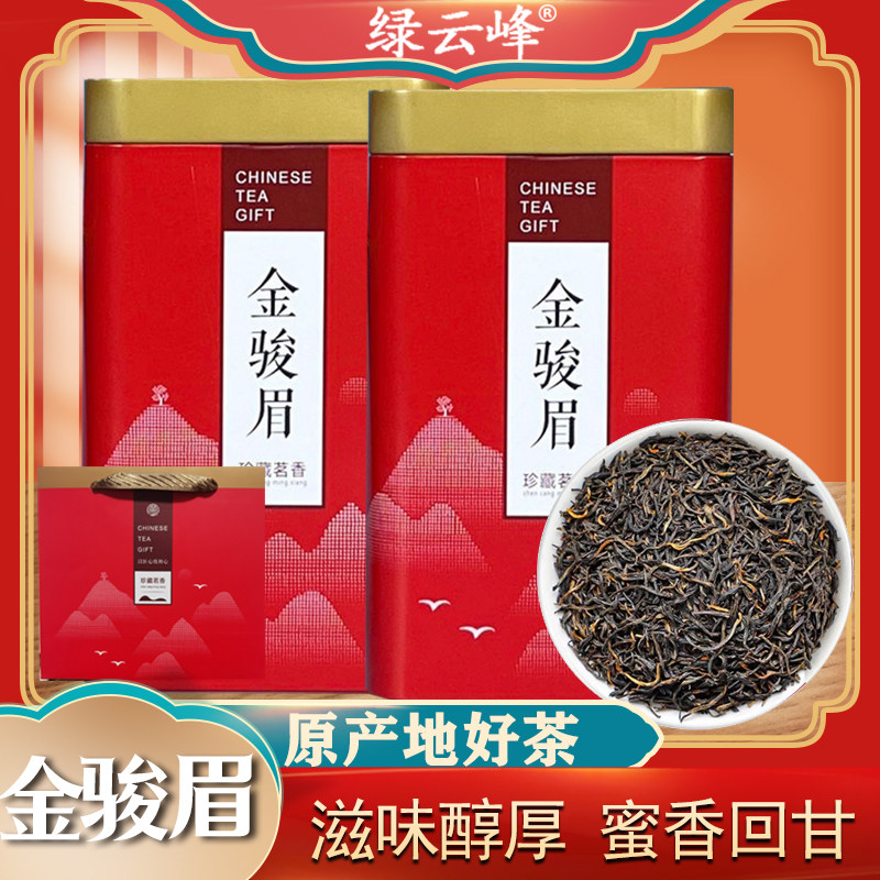 绿云峰蜜香一级金骏眉罐装500g