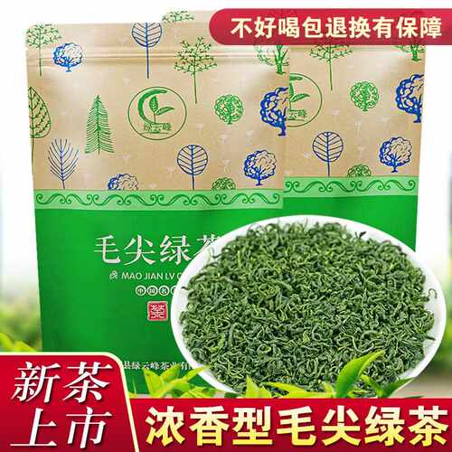 毛尖绿茶绿云峰买一斤送半斤