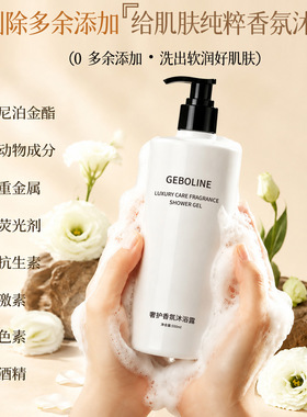 歌宝莲奢护香氛沐浴露持久留香保湿深层清洁养肤舒缓厂家批发代发