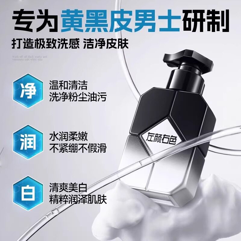 左颜右色氨基酸男士洁面乳温和控油深层清洁烟酰胺美白洗面奶男生
