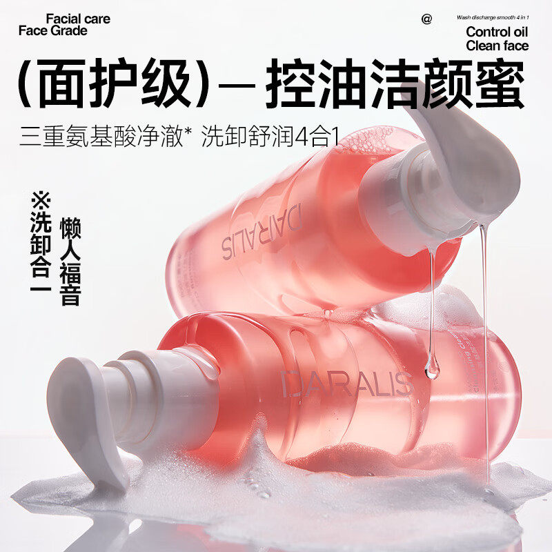 笛爱儿洁颜蜜控油补水保湿深层清洁卸妆二合一积雪草氨基酸洗面奶