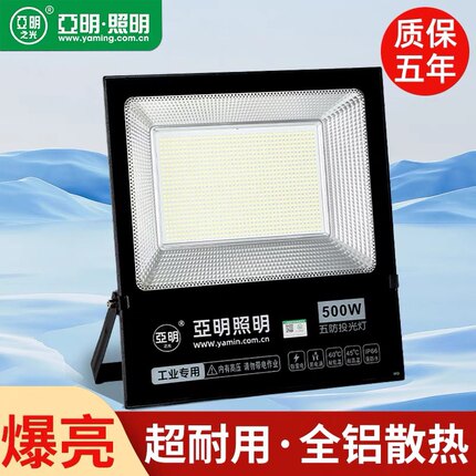 亚明led投光射灯户外防水工业车间厂房室外照明庭院探照路灯超亮