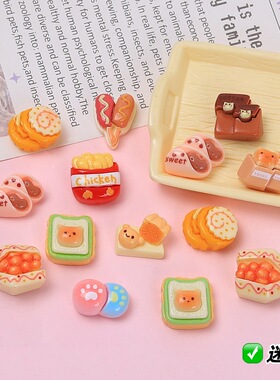 迷你创意糕点食玩面包创意手工diy奶油胶树脂配饰小配件饰品材料b