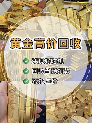 济南黄金回收多少钱一克？高价免费上门回收黄金首饰金条