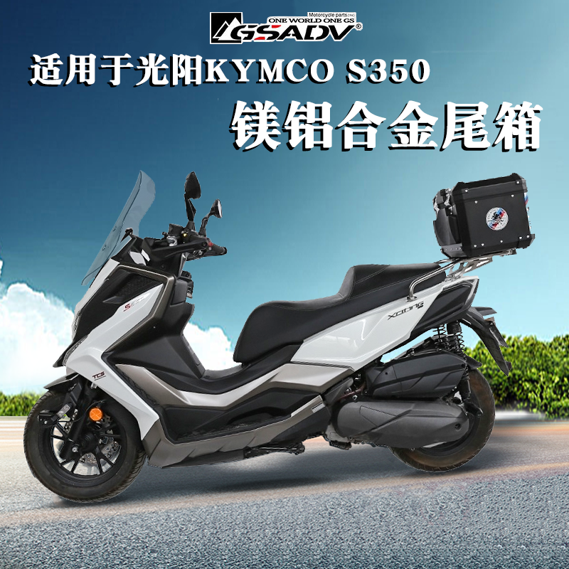 gsadv冒险适用kymco光阳s350尾箱铝合金后备箱后货架改装摩托尾架