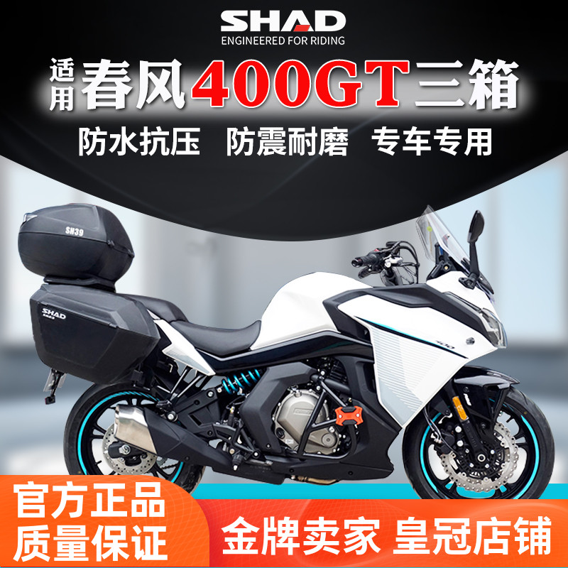 SHAD边箱摩托车尾箱后备箱三箱