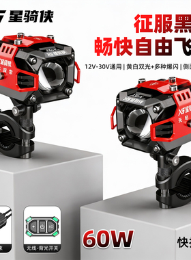 星骑侠MT90摩托车led射灯电动车铺路远近光前大灯外置强光超亮12V