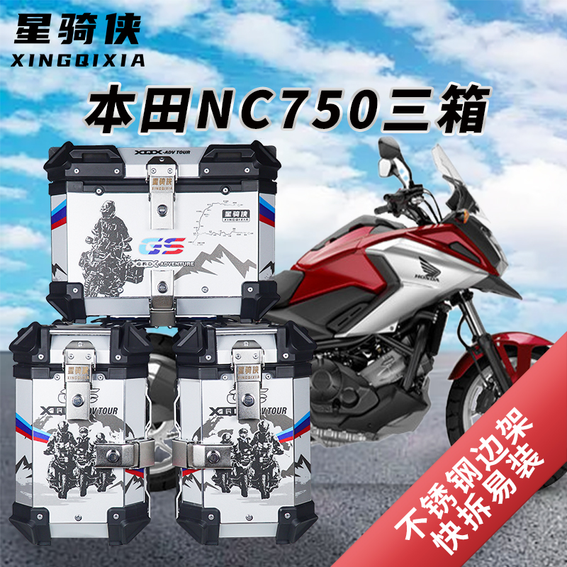 本田nc750摩托车三箱降价了