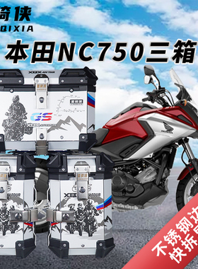 星骑侠适用本nc750x三箱摩托车边箱改装边架尾架铝合金后备尾箱田