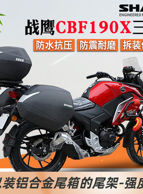 适用本田战鹰cbf190x三箱摩托车边箱侧箱尾箱后备箱尾架后货边架