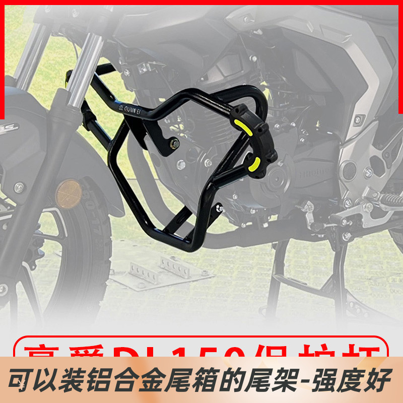 适用DL150护杠尾架摩托车保险杠尾箱架后货架侧杠后备箱架