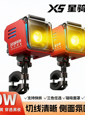 星骑侠DS01摩托车led射灯远近光切换九号电动车射灯超亮强光款70W