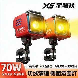 星骑侠DS01摩托车led射灯远近光切换九号电动车射灯超亮强光款70W