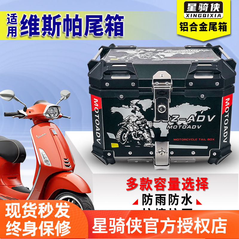 维斯帕300vespa150尾箱铝后备箱