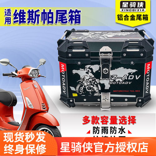 维斯帕300vespa150尾箱铝后备箱