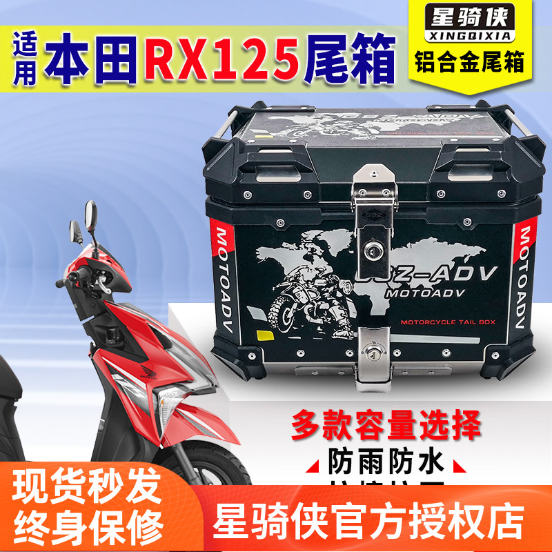 本田nx125尾箱裂行RX125后备箱子