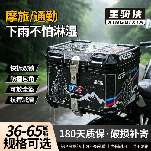 星骑侠正品铝合金后尾箱