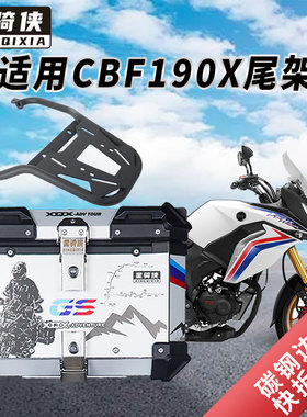 星骑侠适用新大洲本CBF190X尾架摩托车铝合金尾箱支后货架边架田