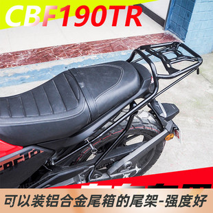 适用新大洲本田CBF190TR尾架摩托车后尾架后货架改装尾箱支架尾翼
