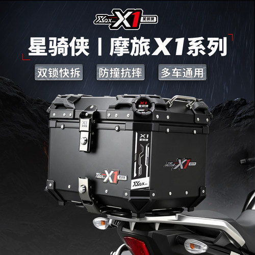 星骑侠X1摩托车尾箱踏板车后备箱