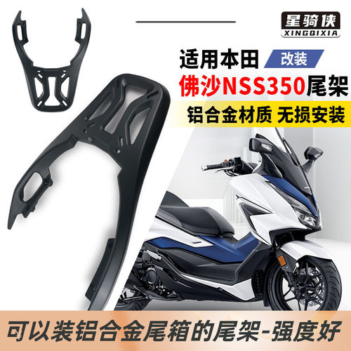 本田佛沙nss350尾架铝合金后货架
